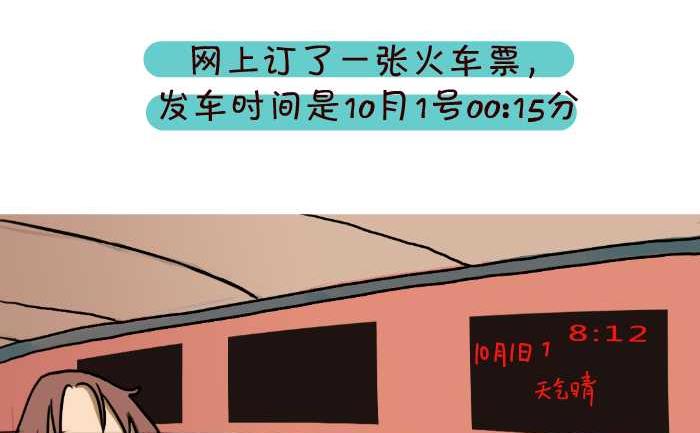 互撸大漫画韩漫全集-25 订车票无删减无遮挡章节图片 