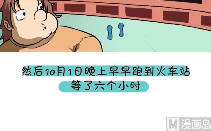 互撸大漫画韩漫全集-25 订车票无删减无遮挡章节图片 