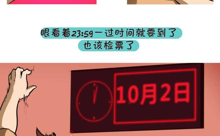 互撸大漫画韩漫全集-25 订车票无删减无遮挡章节图片 