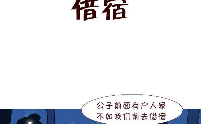 互撸大漫画韩漫全集-244 借宿无删减无遮挡章节图片 
