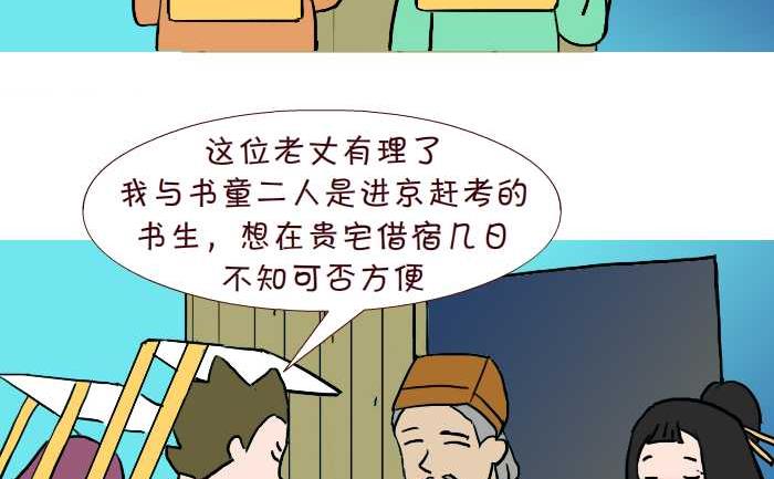互撸大漫画韩漫全集-244 借宿无删减无遮挡章节图片 