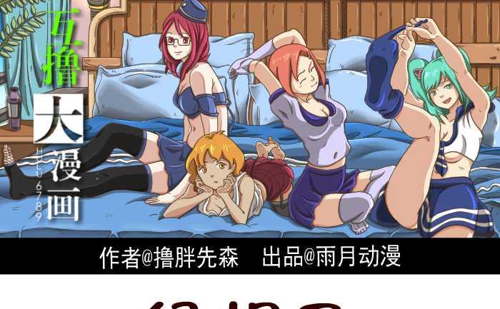 互撸大漫画韩漫全集-248 绿帽子无删减无遮挡章节图片 