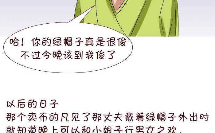 互撸大漫画韩漫全集-248 绿帽子无删减无遮挡章节图片 