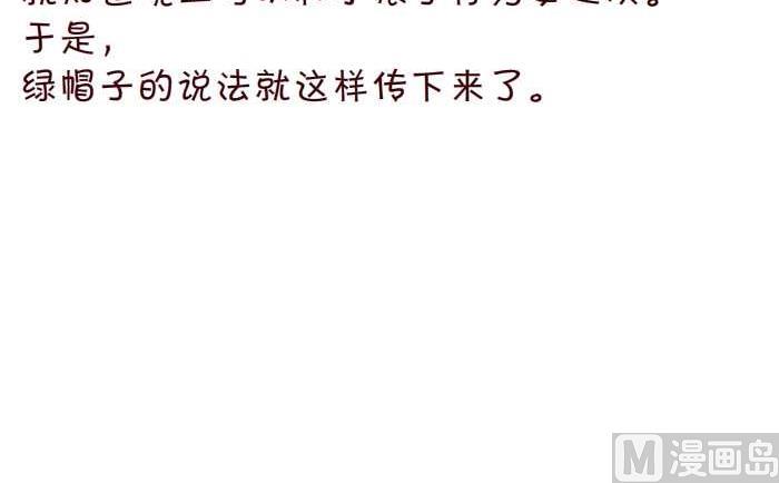 互撸大漫画韩漫全集-248 绿帽子无删减无遮挡章节图片 