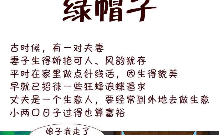互撸大漫画韩漫全集-248 绿帽子无删减无遮挡章节图片 