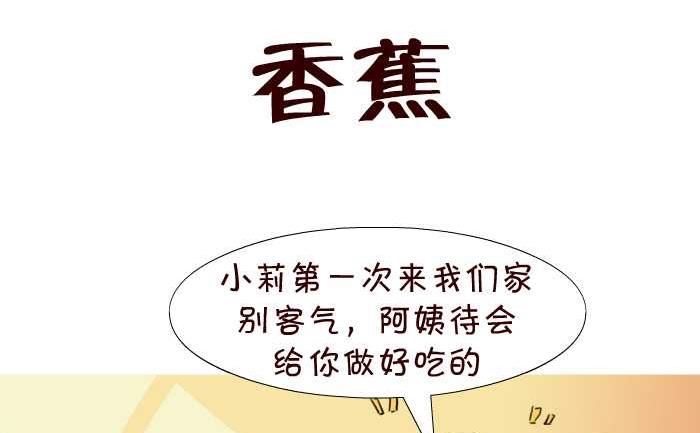 互撸大漫画韩漫全集-26 香蕉无删减无遮挡章节图片 