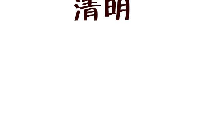 互撸大漫画韩漫全集-251 清明无删减无遮挡章节图片 