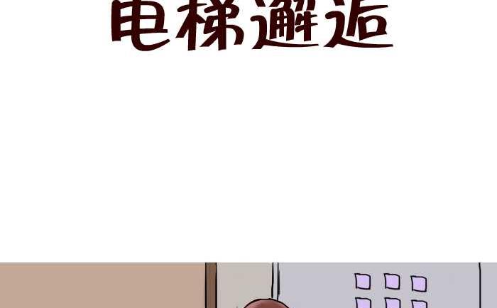 互撸大漫画韩漫全集-252 电梯邂逅无删减无遮挡章节图片 