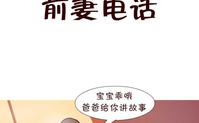 互撸大漫画韩漫全集-258 前妻电话无删减无遮挡章节图片 
