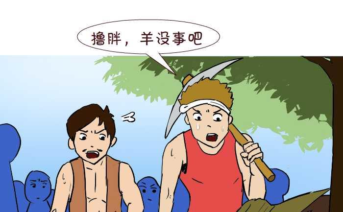 互撸大漫画韩漫全集-260 狼来了无删减无遮挡章节图片 