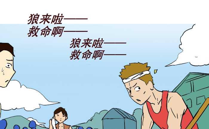 互撸大漫画韩漫全集-260 狼来了无删减无遮挡章节图片 