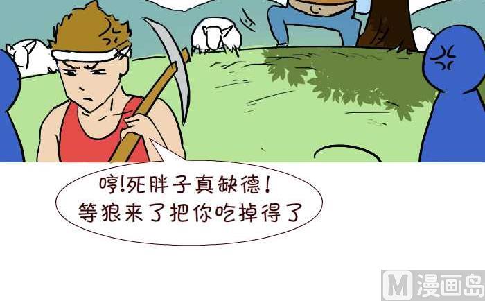 互撸大漫画韩漫全集-260 狼来了无删减无遮挡章节图片 