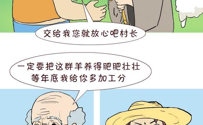 互撸大漫画韩漫全集-260 狼来了无删减无遮挡章节图片 