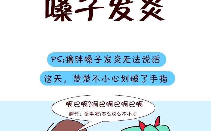 互撸大漫画韩漫全集-270 嗓子发炎无删减无遮挡章节图片 