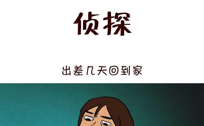 互撸大漫画韩漫全集-28 侦探无删减无遮挡章节图片 