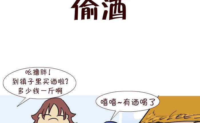 互撸大漫画韩漫全集-273 偷酒无删减无遮挡章节图片 