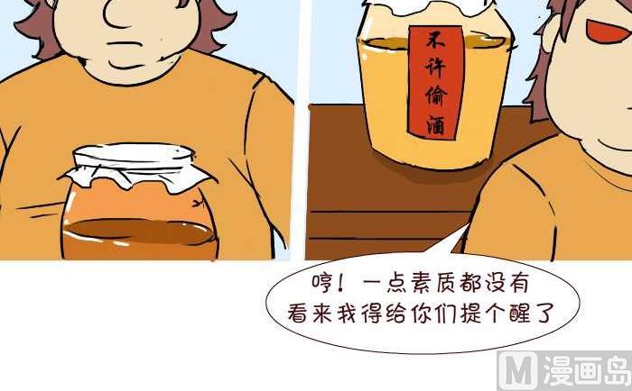 互撸大漫画韩漫全集-273 偷酒无删减无遮挡章节图片 