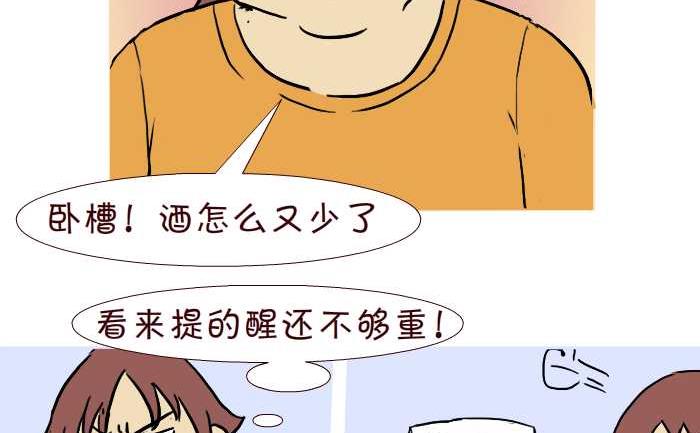 互撸大漫画韩漫全集-273 偷酒无删减无遮挡章节图片 