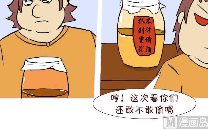 互撸大漫画韩漫全集-273 偷酒无删减无遮挡章节图片 