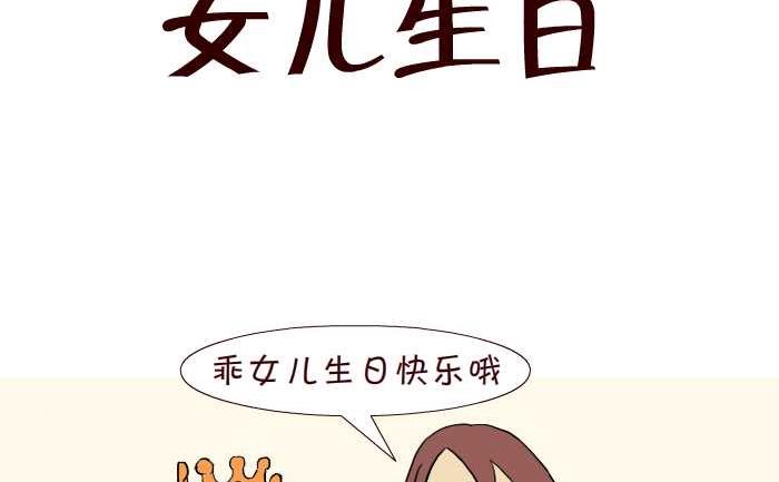 互撸大漫画韩漫全集-274 女儿生日无删减无遮挡章节图片 