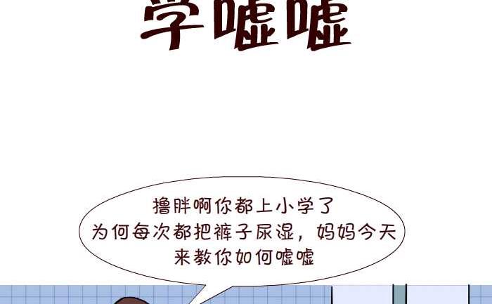 互撸大漫画韩漫全集-275 学嘘嘘无删减无遮挡章节图片 
