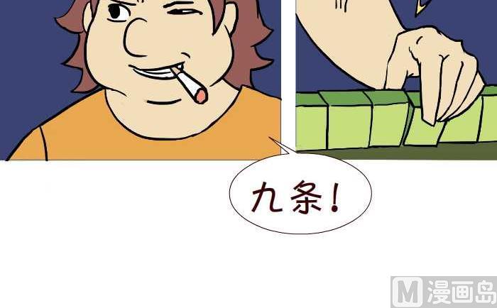 互撸大漫画韩漫全集-276 打麻将无删减无遮挡章节图片 