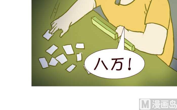 互撸大漫画韩漫全集-276 打麻将无删减无遮挡章节图片 
