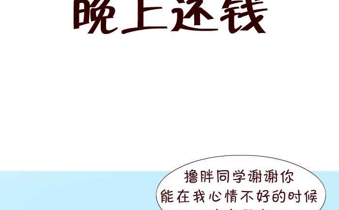 互撸大漫画韩漫全集-277 晚上还钱无删减无遮挡章节图片 