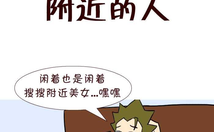 互撸大漫画韩漫全集-278 附近的人无删减无遮挡章节图片 