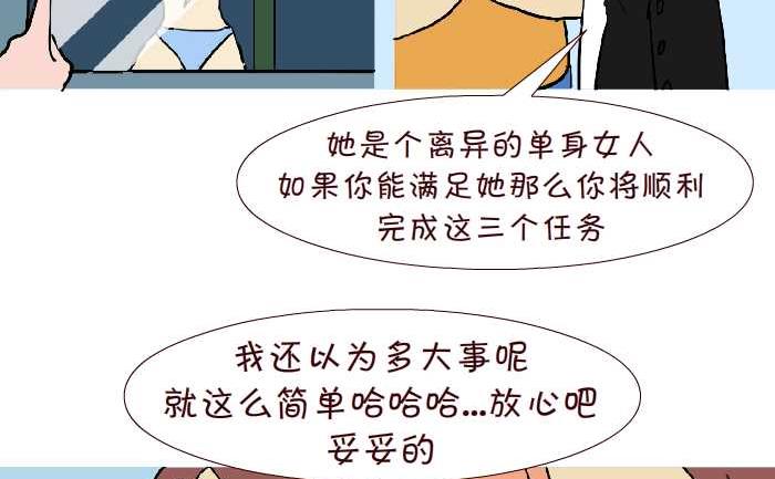 互撸大漫画韩漫全集-279 三个任务无删减无遮挡章节图片 