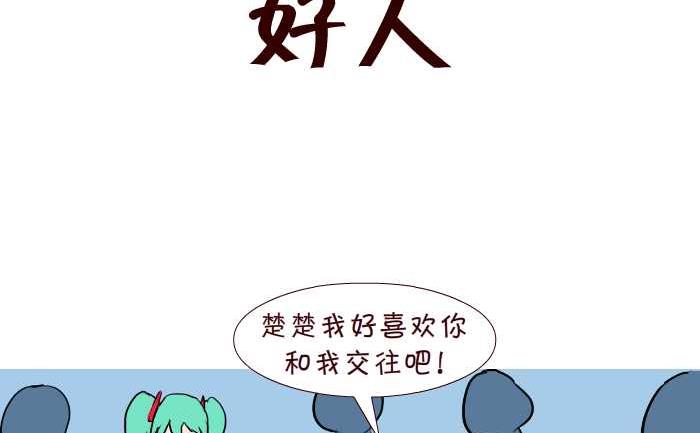 互撸大漫画韩漫全集-284 好人无删减无遮挡章节图片 