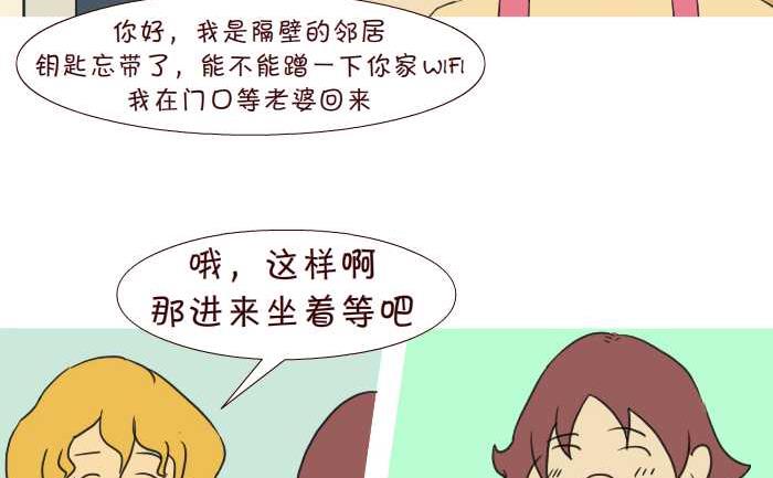 互撸大漫画韩漫全集-286 蹭网无删减无遮挡章节图片 