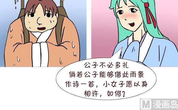 互撸大漫画韩漫全集-287 雨中缘无删减无遮挡章节图片 