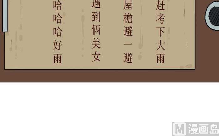 互撸大漫画韩漫全集-287 雨中缘无删减无遮挡章节图片 