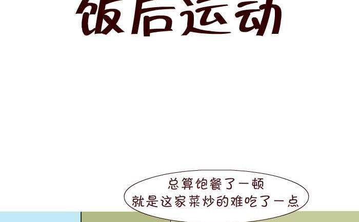互撸大漫画韩漫全集-288 饭后运动无删减无遮挡章节图片 