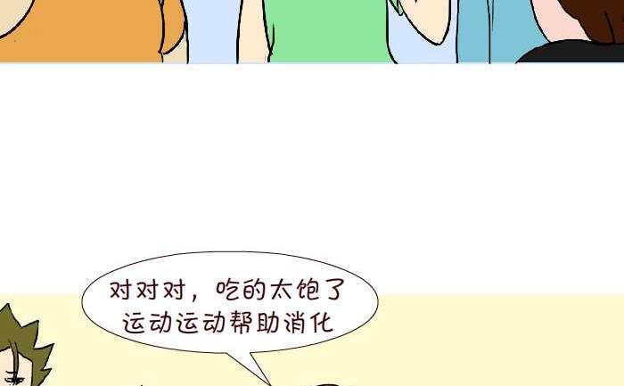 互撸大漫画韩漫全集-288 饭后运动无删减无遮挡章节图片 