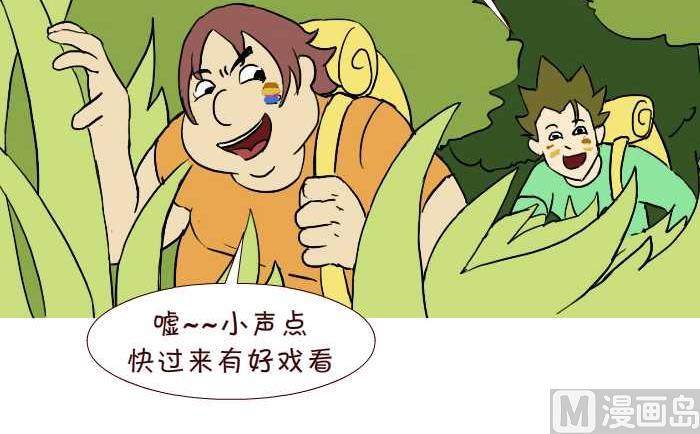 互撸大漫画韩漫全集-293 非洲险遇无删减无遮挡章节图片 
