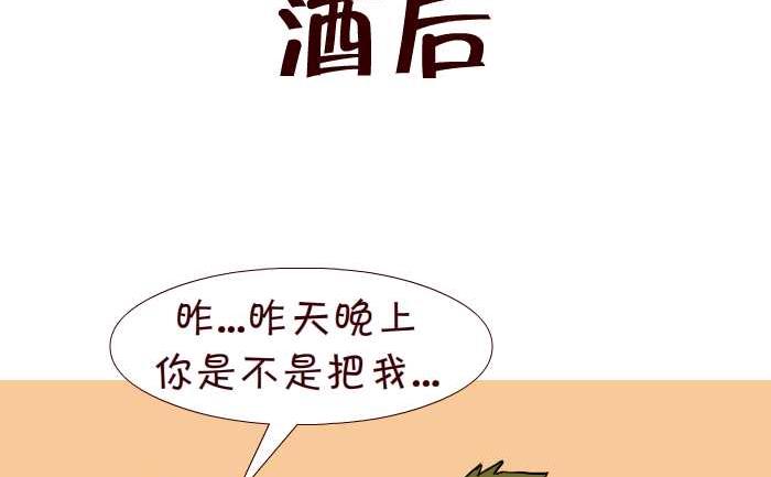 互撸大漫画韩漫全集-298 酒后无删减无遮挡章节图片 