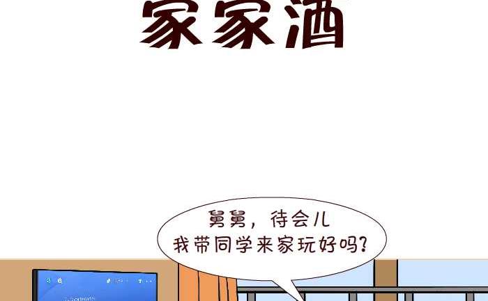 互撸大漫画韩漫全集-301 家家酒无删减无遮挡章节图片 