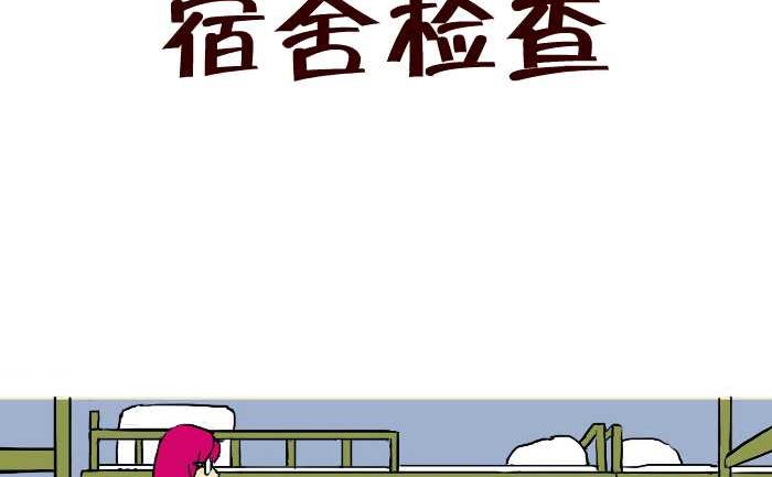 互撸大漫画韩漫全集-305 宿舍检查无删减无遮挡章节图片 