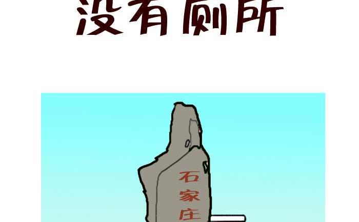 互撸大漫画韩漫全集-307 没有厕所无删减无遮挡章节图片 