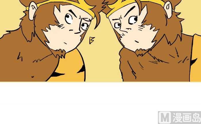 互撸大漫画韩漫全集-309 真假悟空无删减无遮挡章节图片 