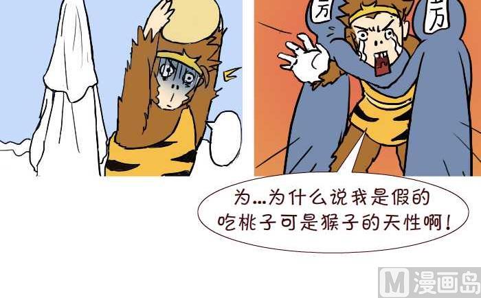 互撸大漫画韩漫全集-309 真假悟空无删减无遮挡章节图片 