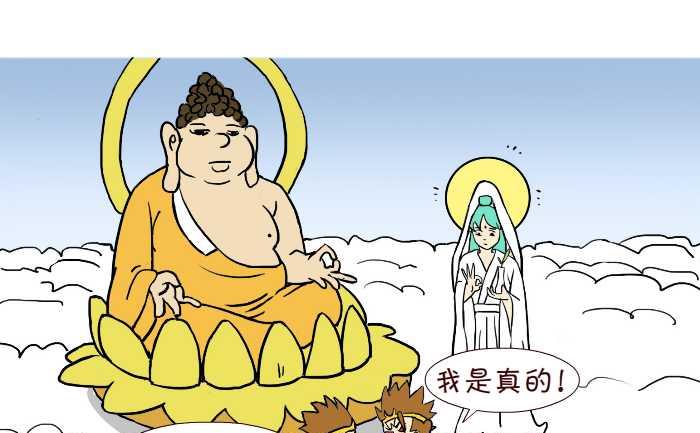互撸大漫画韩漫全集-309 真假悟空无删减无遮挡章节图片 