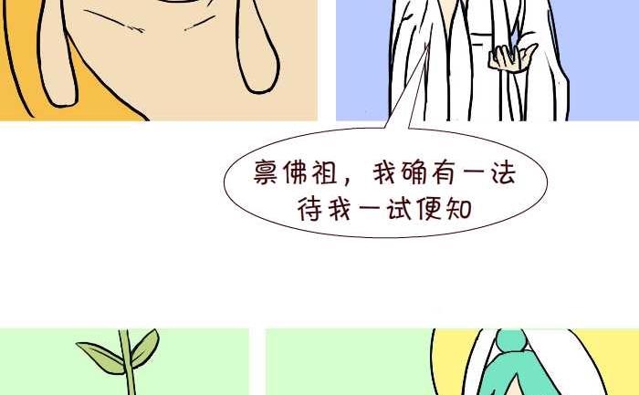 互撸大漫画韩漫全集-309 真假悟空无删减无遮挡章节图片 