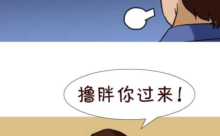 互撸大漫画韩漫全集-32 欠揍无删减无遮挡章节图片 