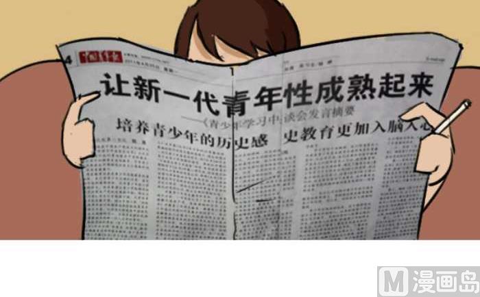 互撸大漫画韩漫全集-32 欠揍无删减无遮挡章节图片 