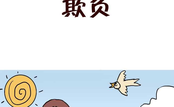 互撸大漫画韩漫全集-312 欺负无删减无遮挡章节图片 
