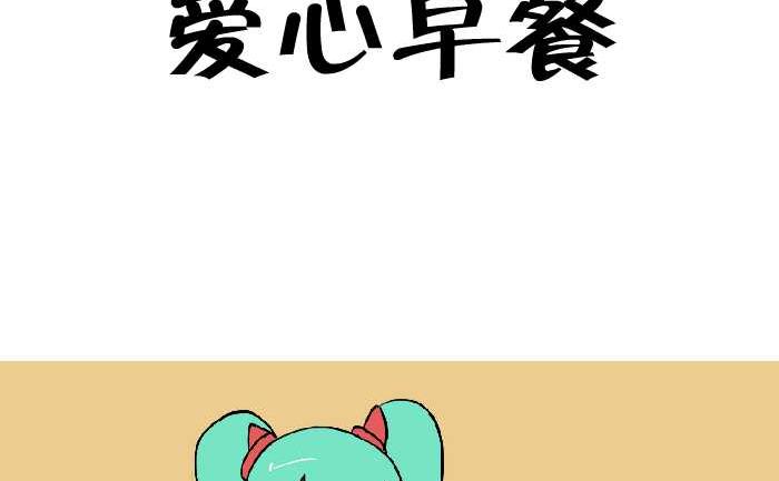 互撸大漫画韩漫全集-318 爱心早餐无删减无遮挡章节图片 