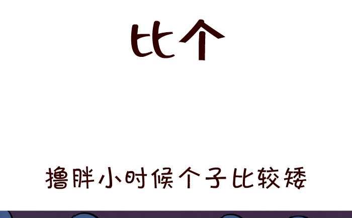 互撸大漫画韩漫全集-33 比个无删减无遮挡章节图片 